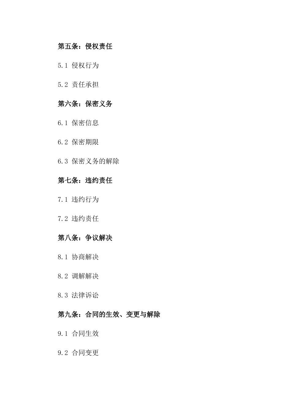 2024年原创设计知识产权保障协议版_第3页