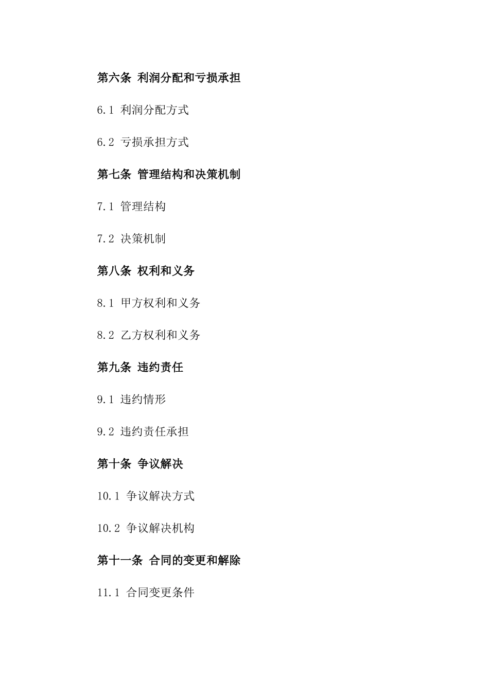 房地产合作经营标准合同样本_第3页