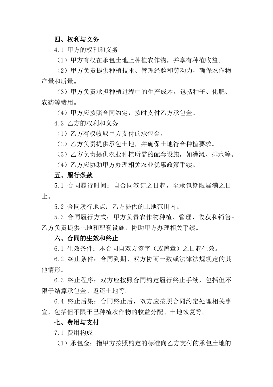 农业种植合作承包条款(1)_第2页