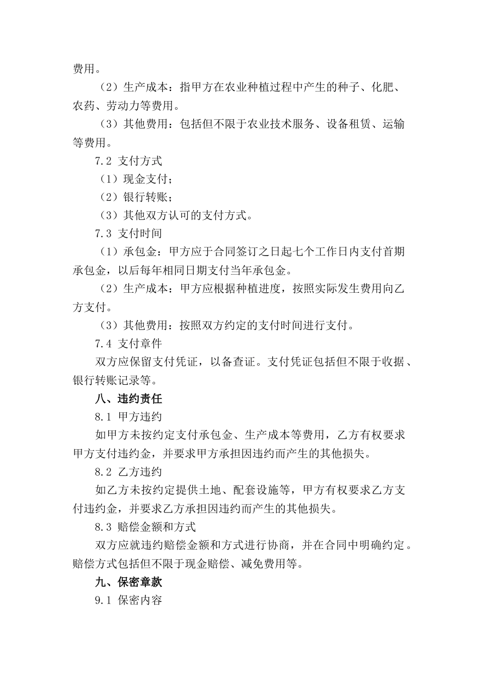 农业种植合作承包条款(1)_第3页
