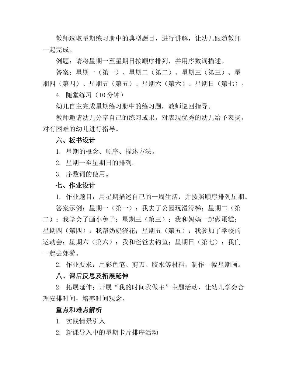 认识星期幼儿园大班数学教案设计(精选_第2页