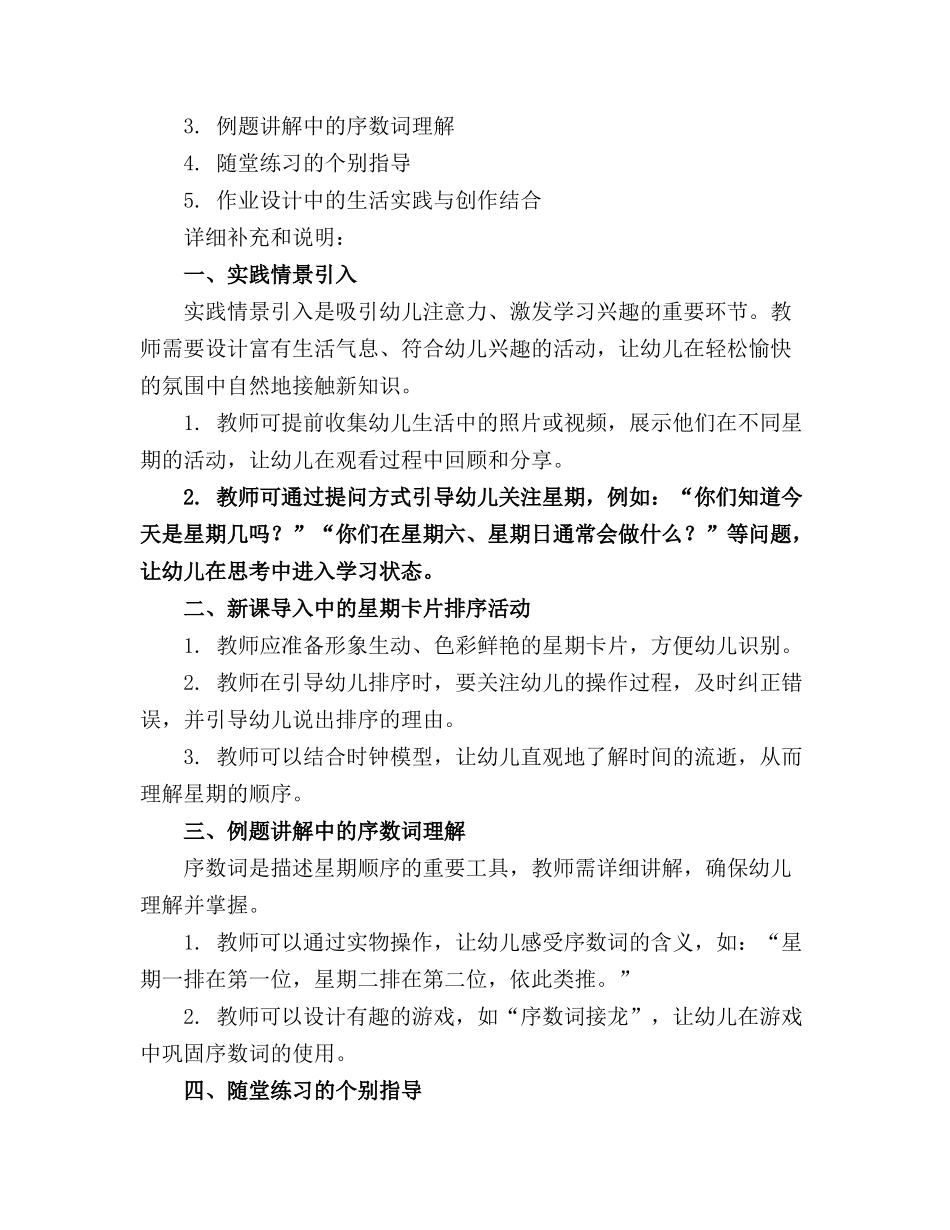 认识星期幼儿园大班数学教案设计(精选_第3页