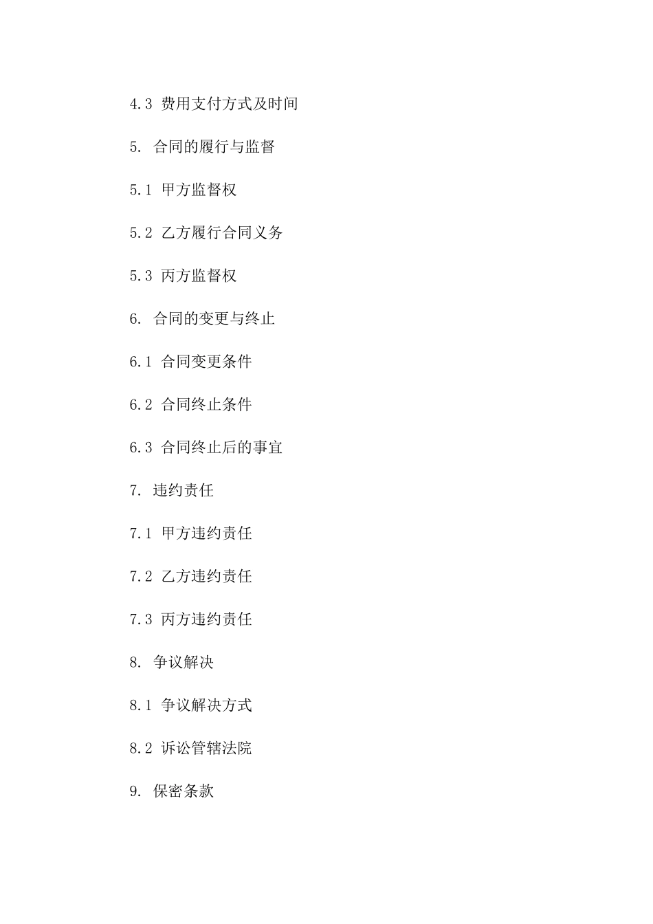 校园食堂供应及管理承包协议版A版_第3页