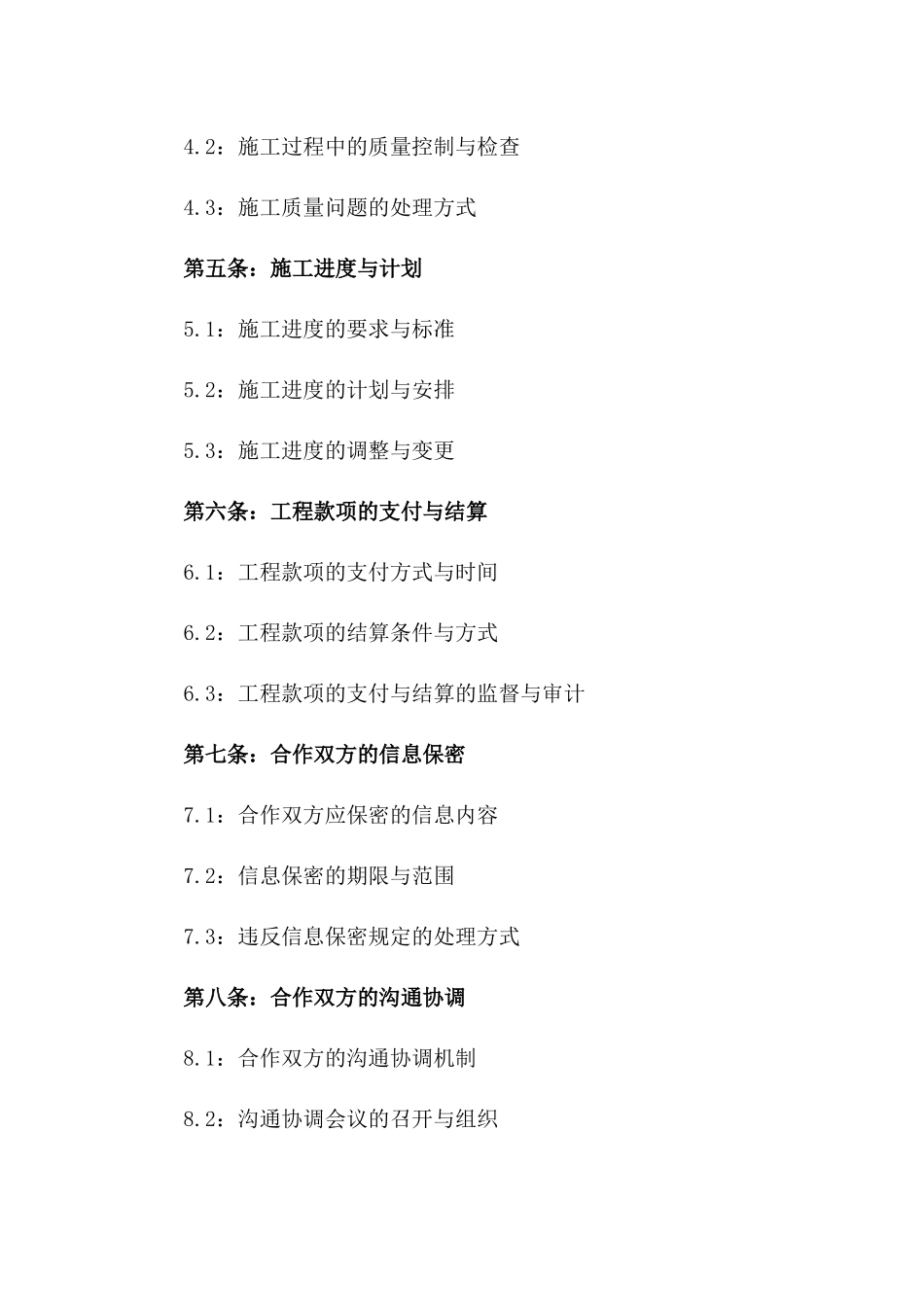 2024年建筑项目联合体施工合作伙伴合同书一_第3页