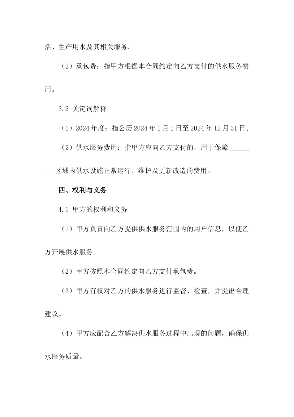 2024年度供水服务费用承包合同_第3页