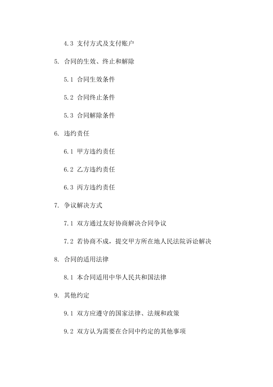 最新版2024年资产收购居间合同示例_第2页