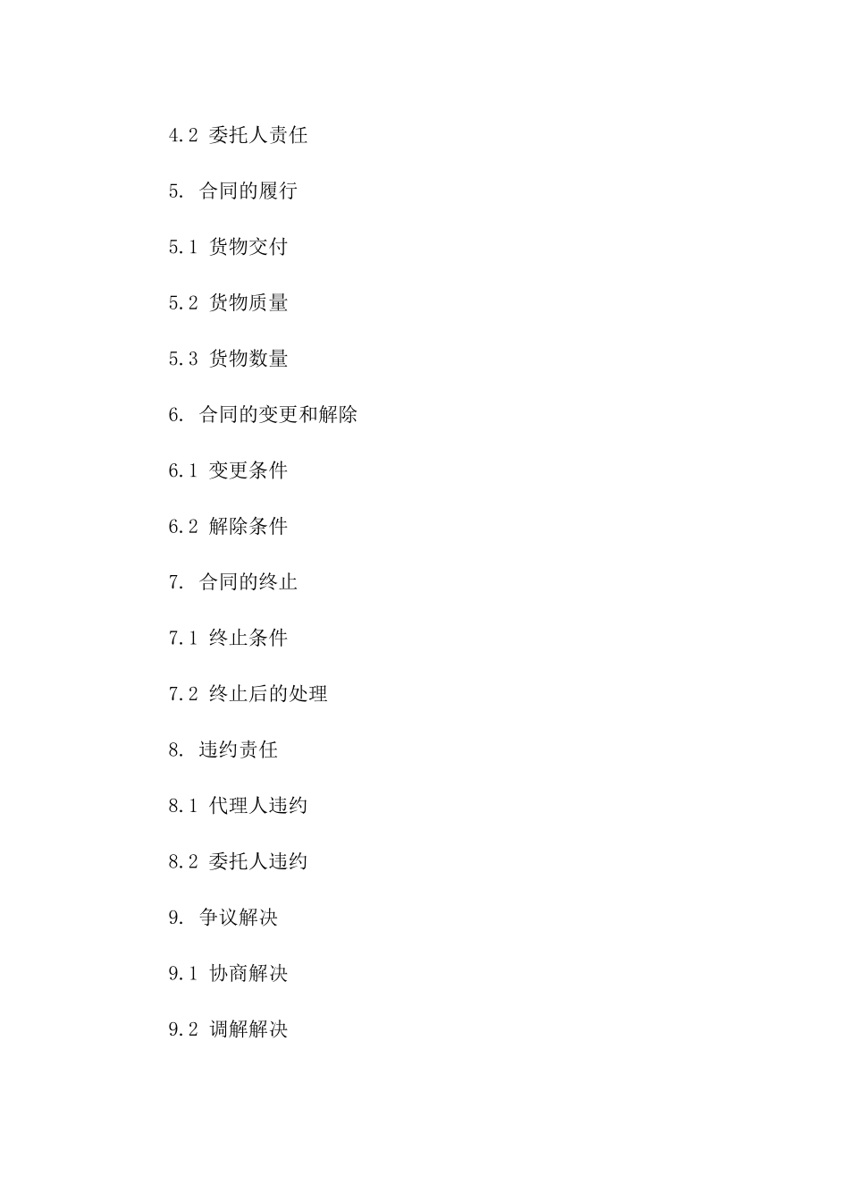 跨境货物代理协议范本（2024年版）_第3页