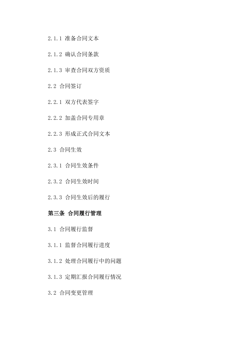 2024年房产企业合同审核与签订流程详解_第2页