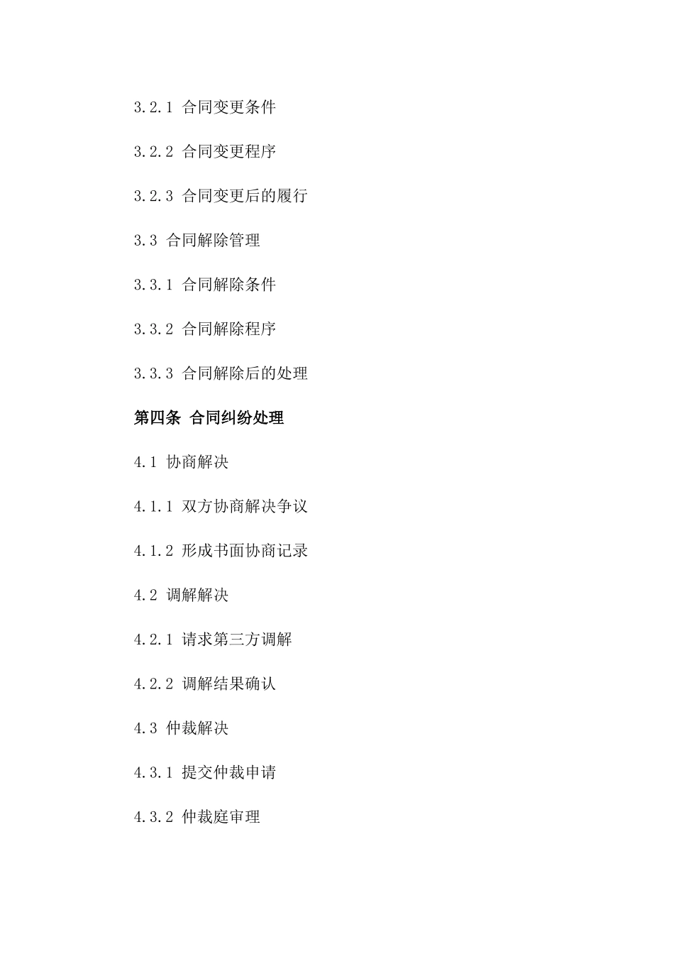 2024年房产企业合同审核与签订流程详解_第3页