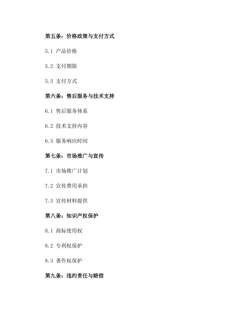 区域独家经销商授权协议版_第3页