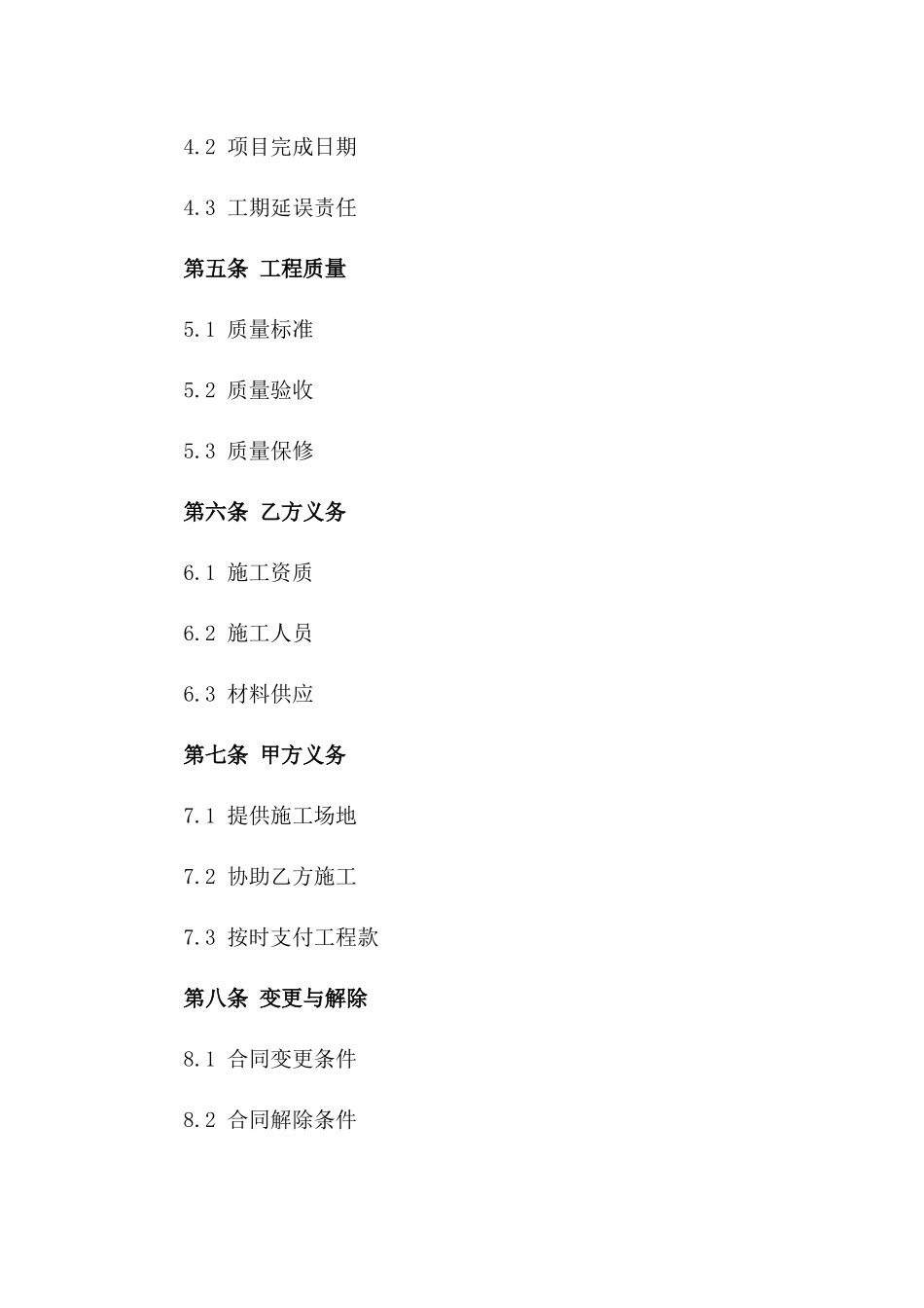 建筑小型修补项目2024协议模板_第3页