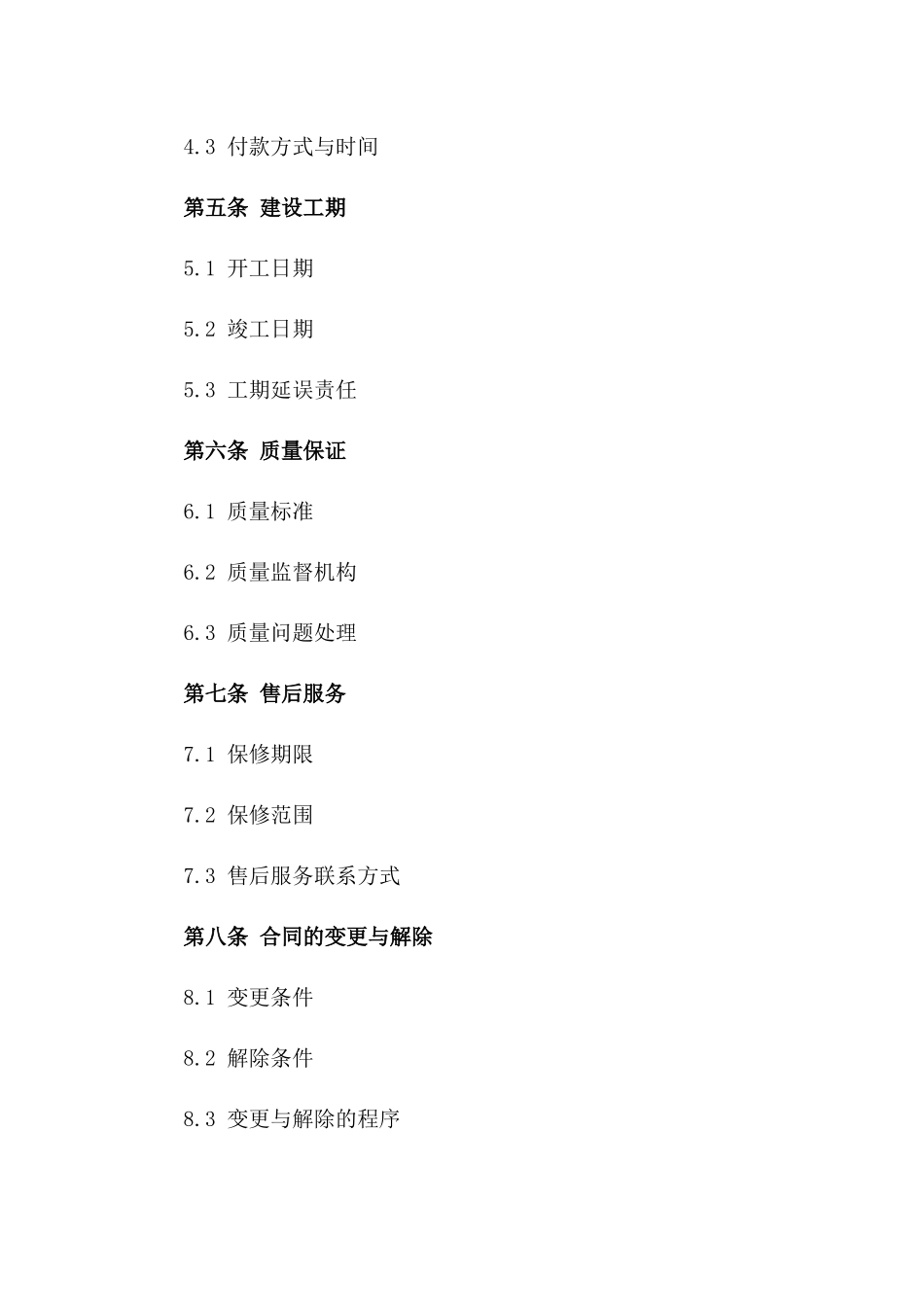 2024年公共厕所建设合同与规范文件_第2页