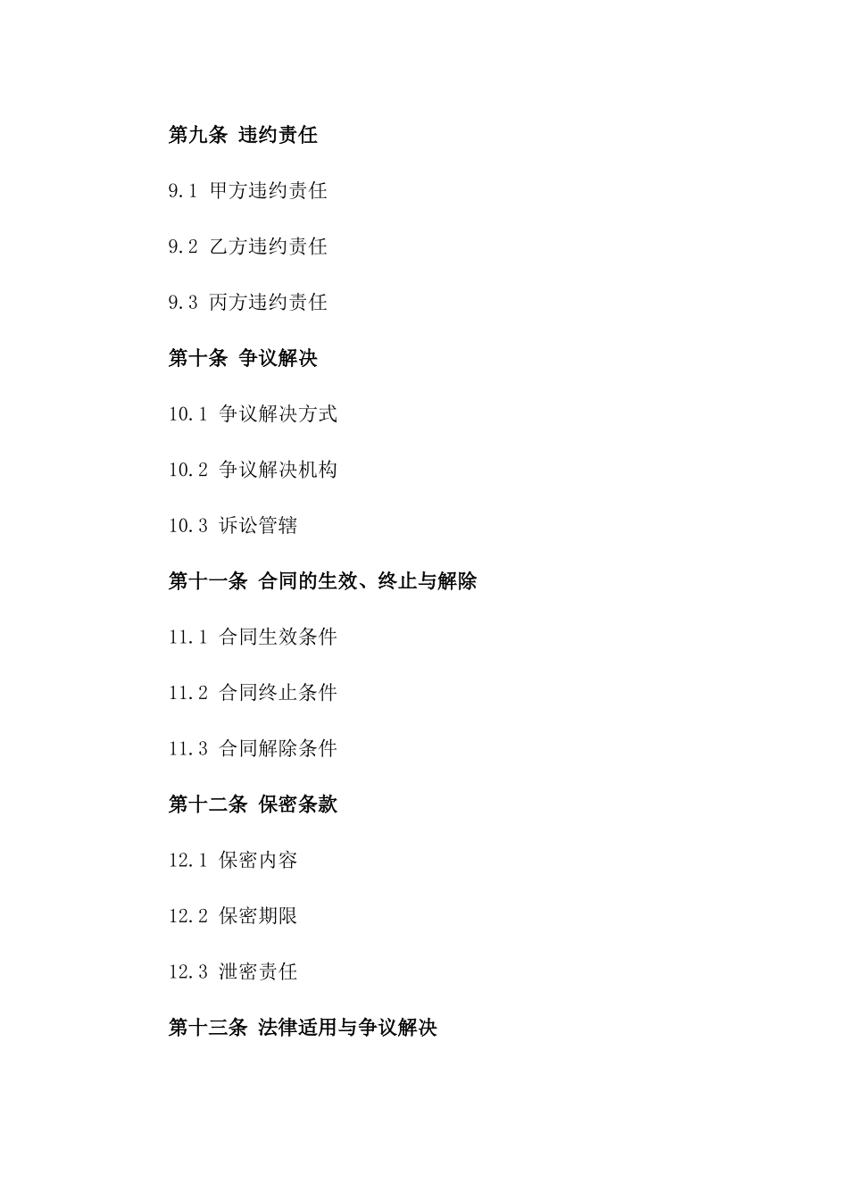 2024年公共厕所建设合同与规范文件_第3页