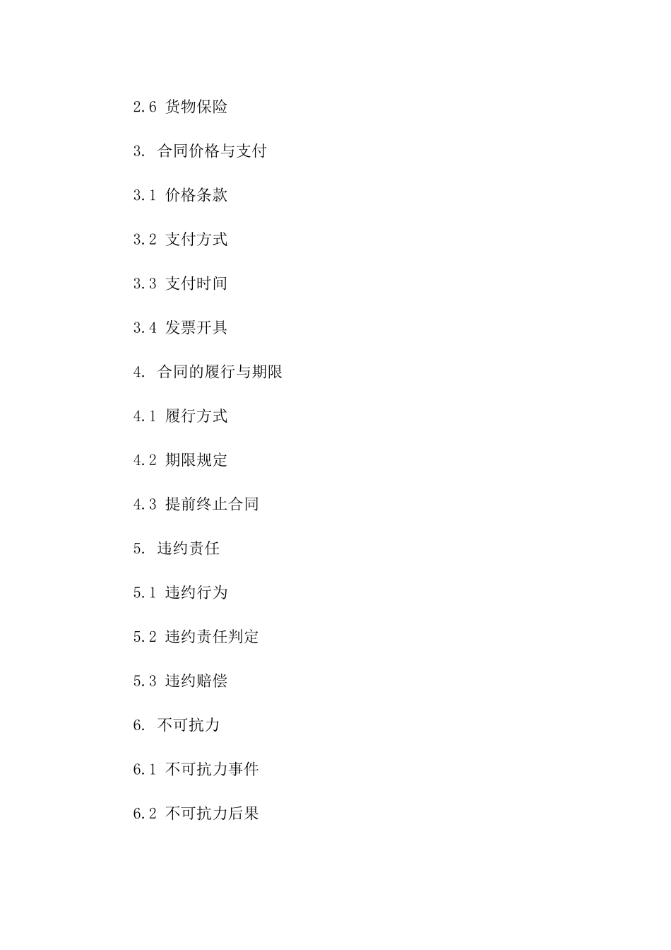 集装箱货运服务协议范本2024版A版_第3页