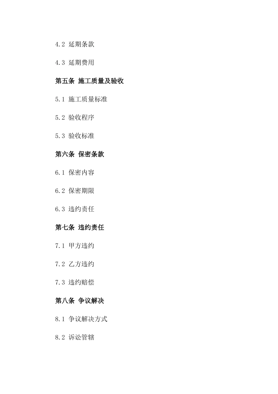 2024年度展厅装修施工服务协议一_第3页