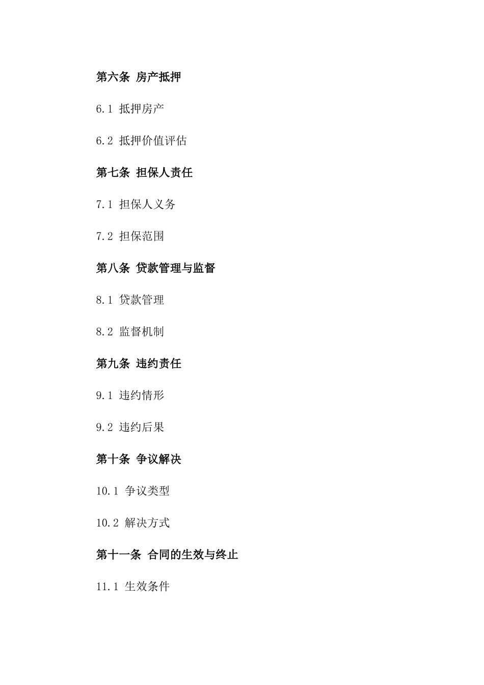 银行贷款房产抵押担保协议样式（2024）_第2页