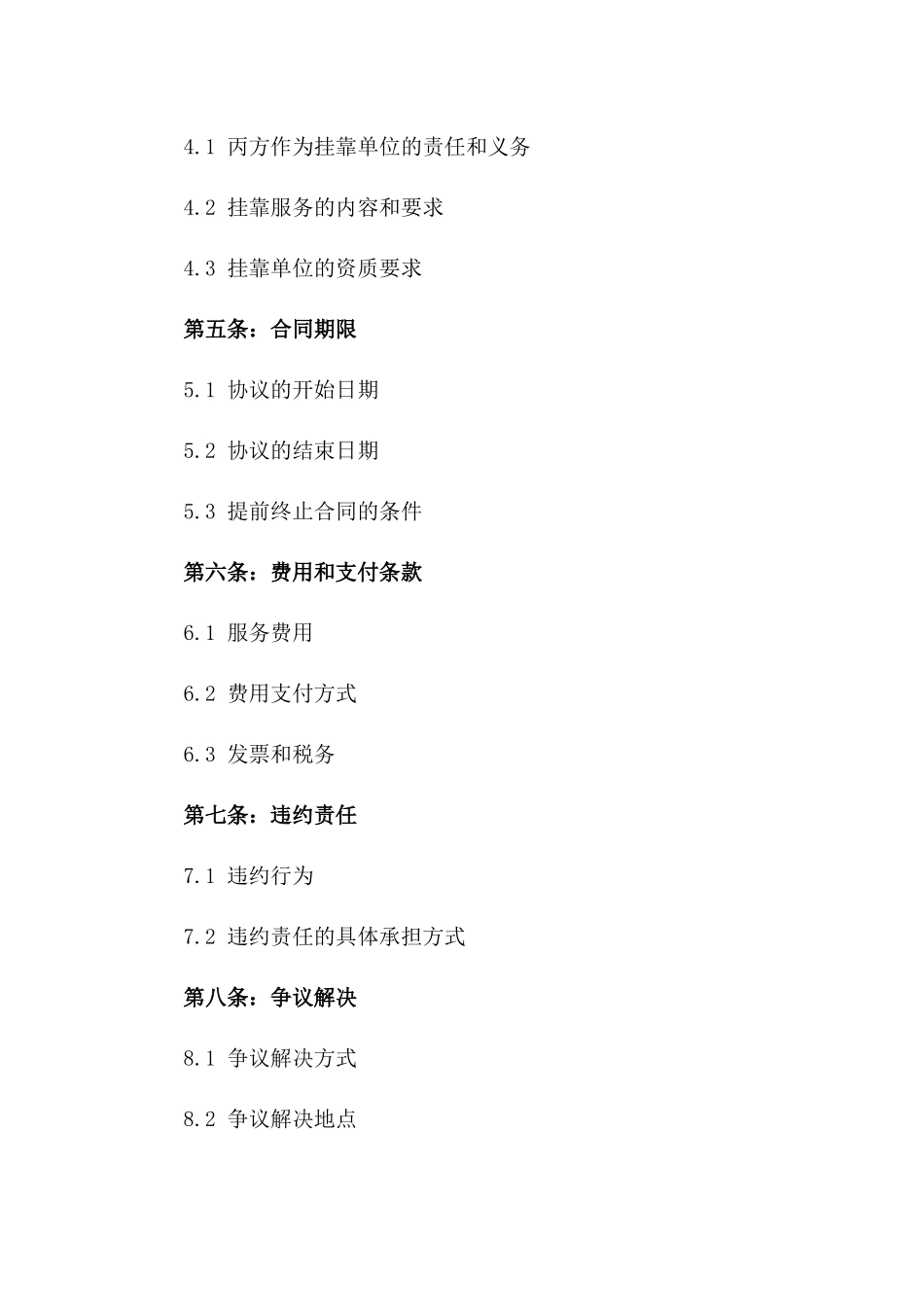 2024年建筑项目专业分包挂靠服务协议_第2页