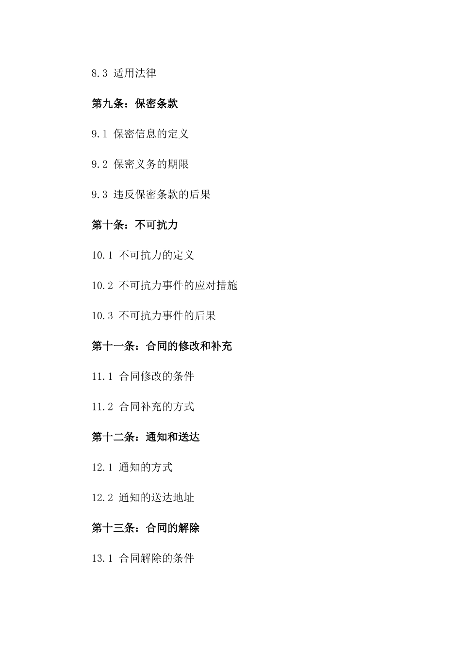 2024年建筑项目专业分包挂靠服务协议_第3页