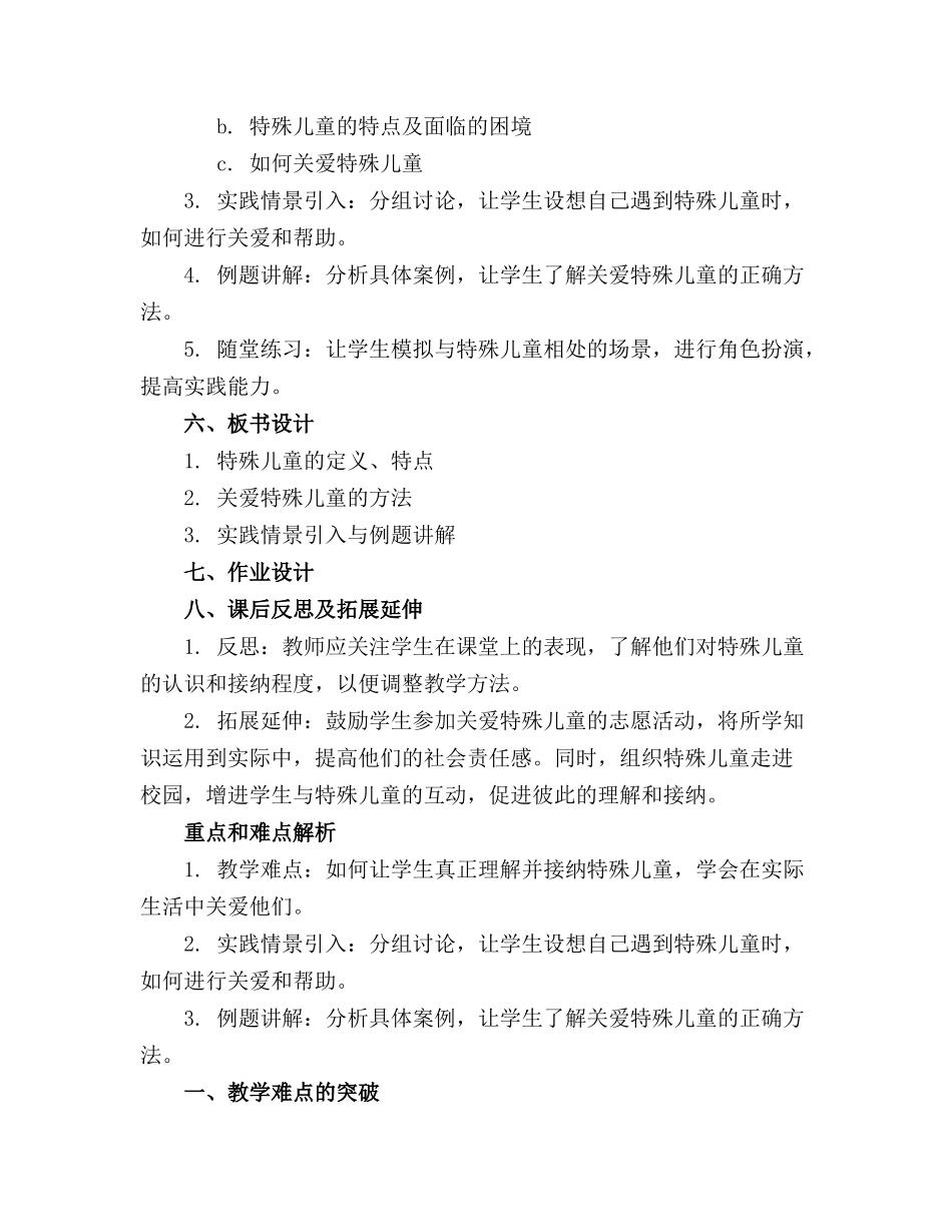 关爱特殊儿童教育课件_第2页