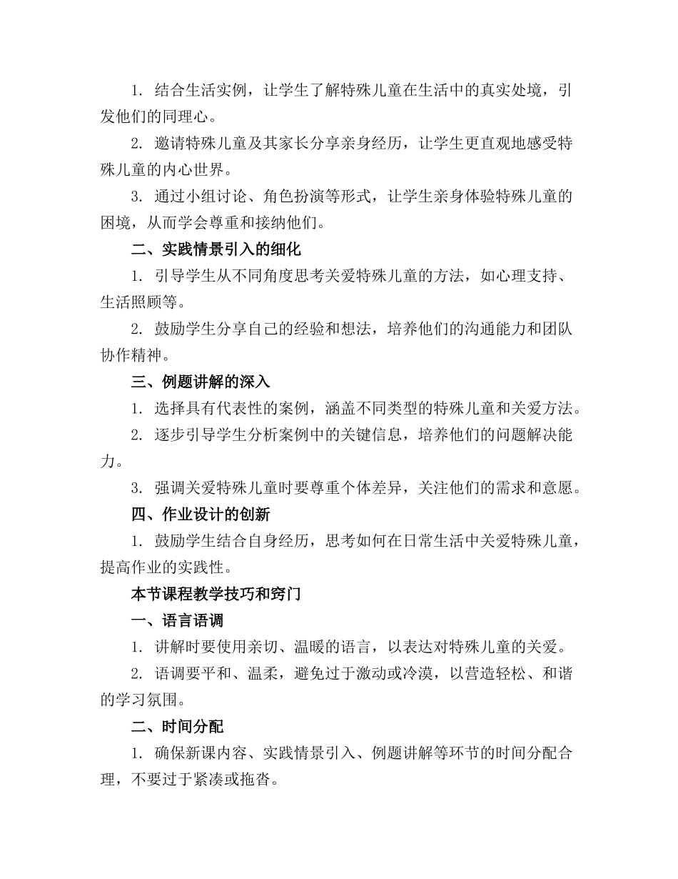 关爱特殊儿童教育课件_第3页