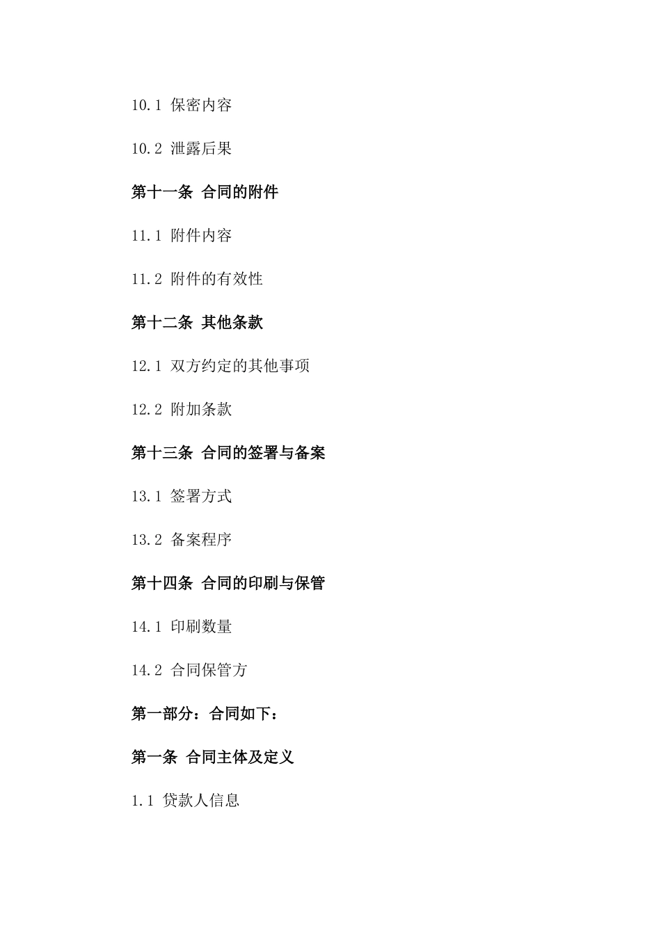 2024版个人借贷与保证责任裁决协议范本_第3页