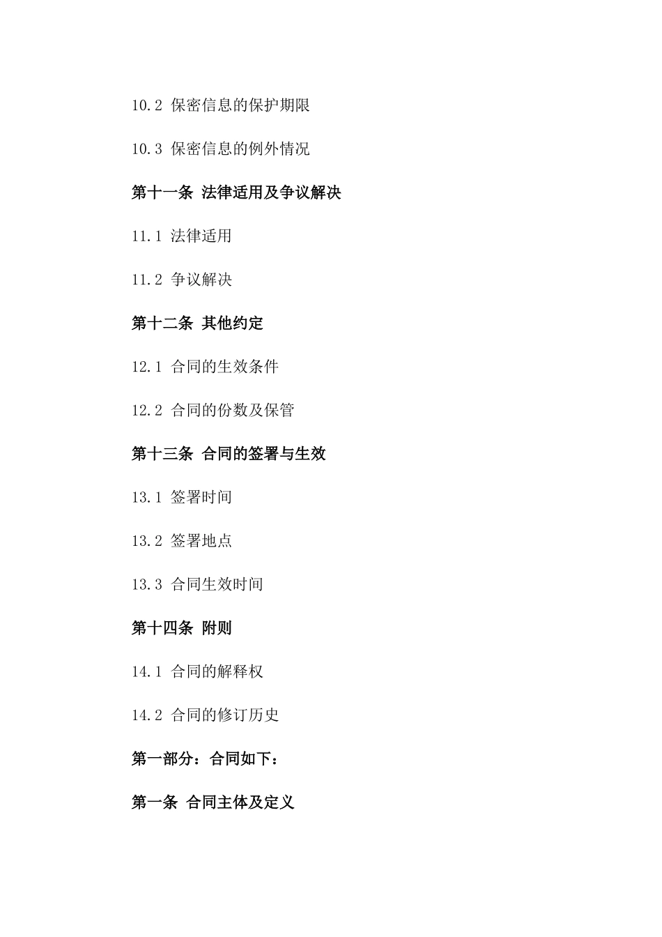 车辆挂靠经营协议样本2024_第3页