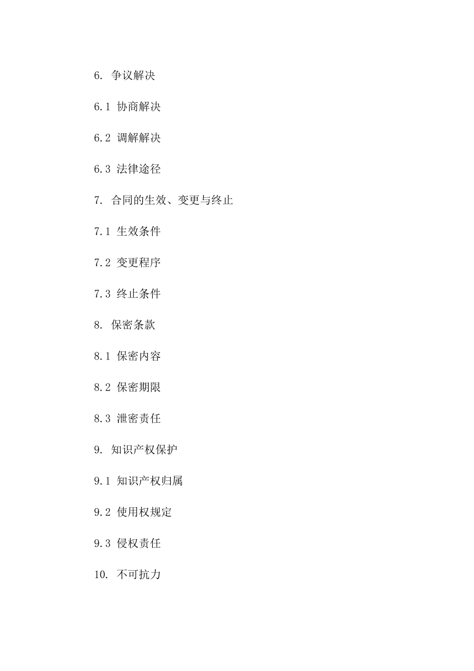 2024年最新协议撰写参考样本版B版_第3页