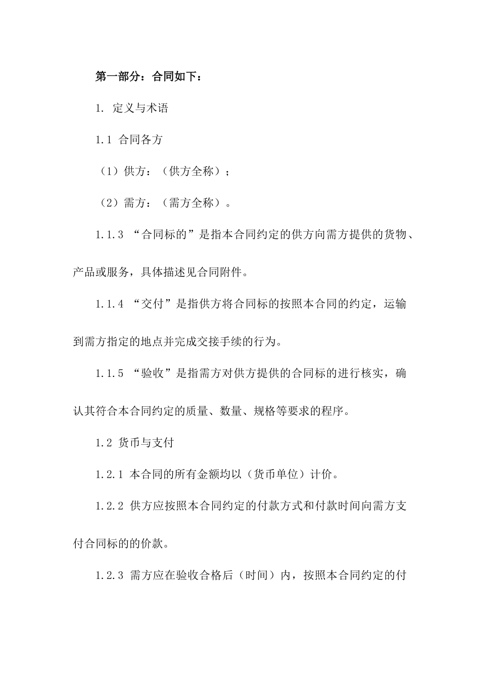 标准购销协议模板（2024版供方-需方）_第3页