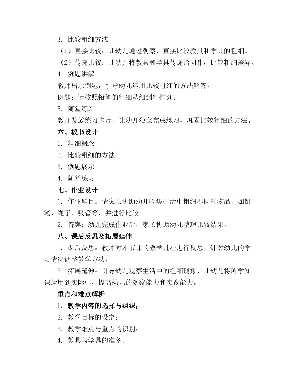 幼儿园中班精品教案《比粗细》精选_第2页