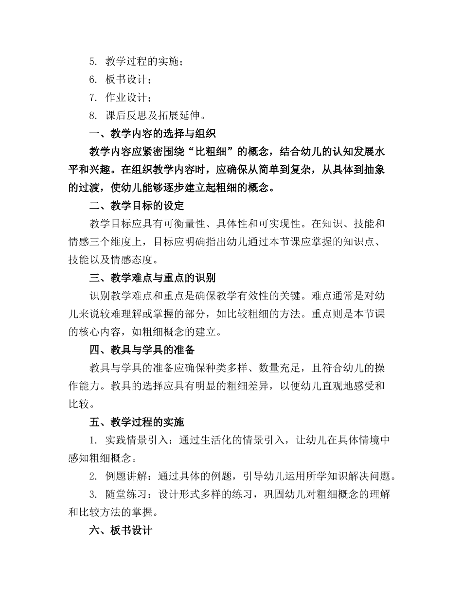 幼儿园中班精品教案《比粗细》精选_第3页