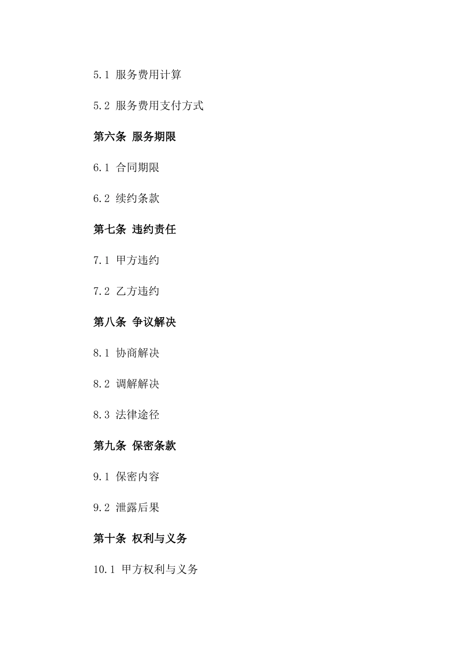 老年人生活护理服务合同范本_第2页