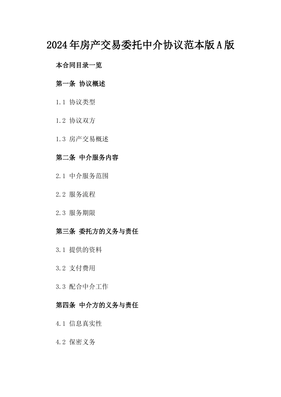 2024年房产交易委托中介协议范本版A版_第2页