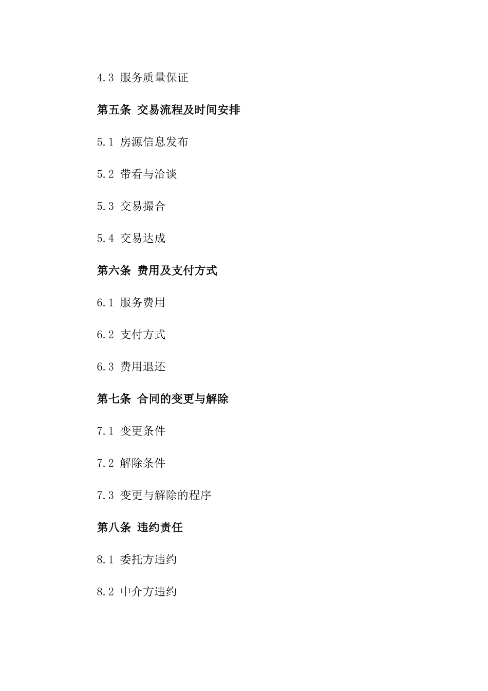 2024年房产交易委托中介协议范本版A版_第3页