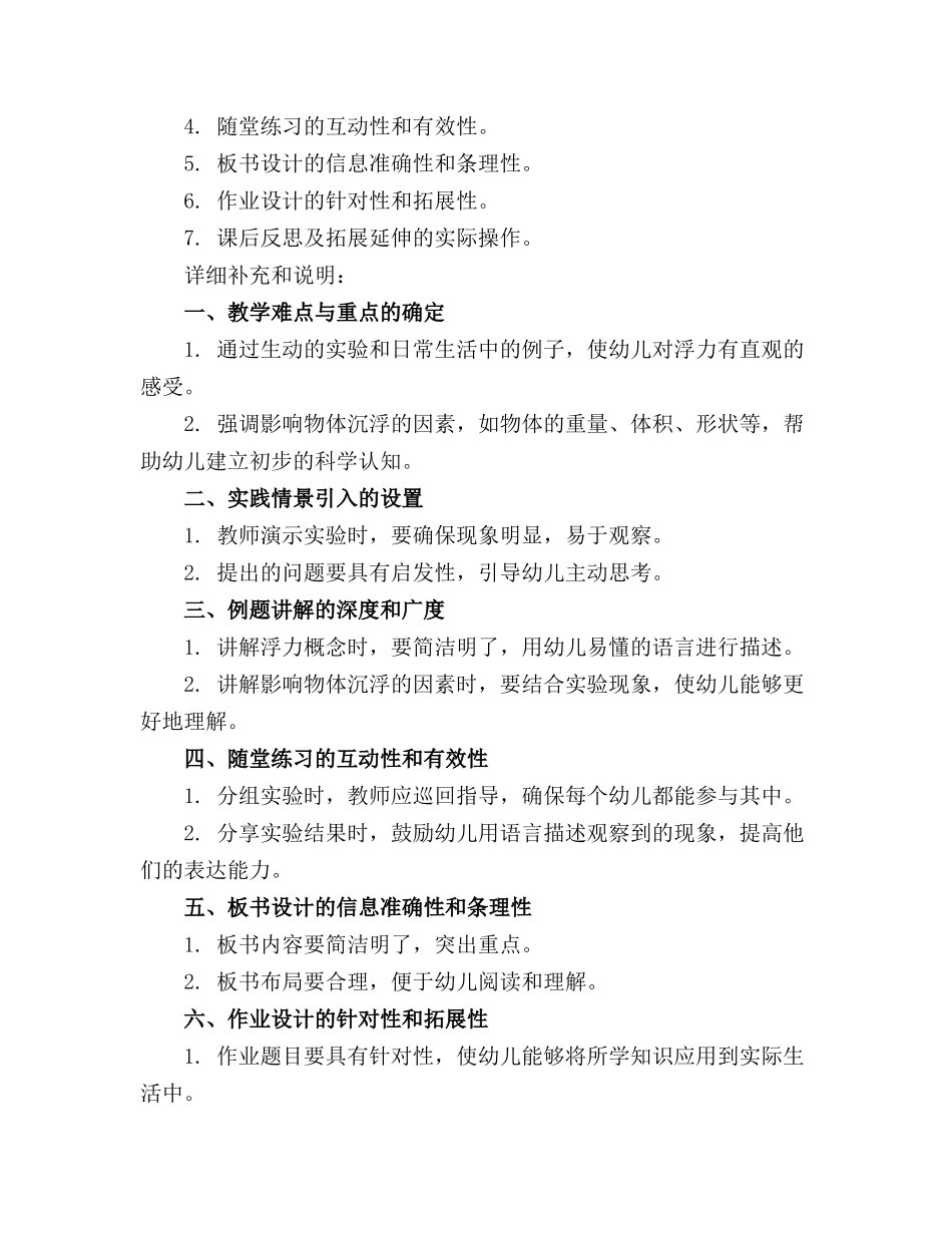 幼儿园大班科学精品教案《沉与浮》_第3页