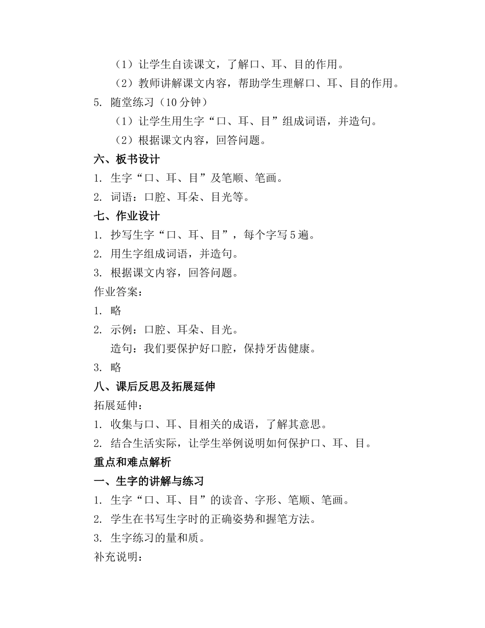 人教版一年级语文上册口耳目精品教案_第2页