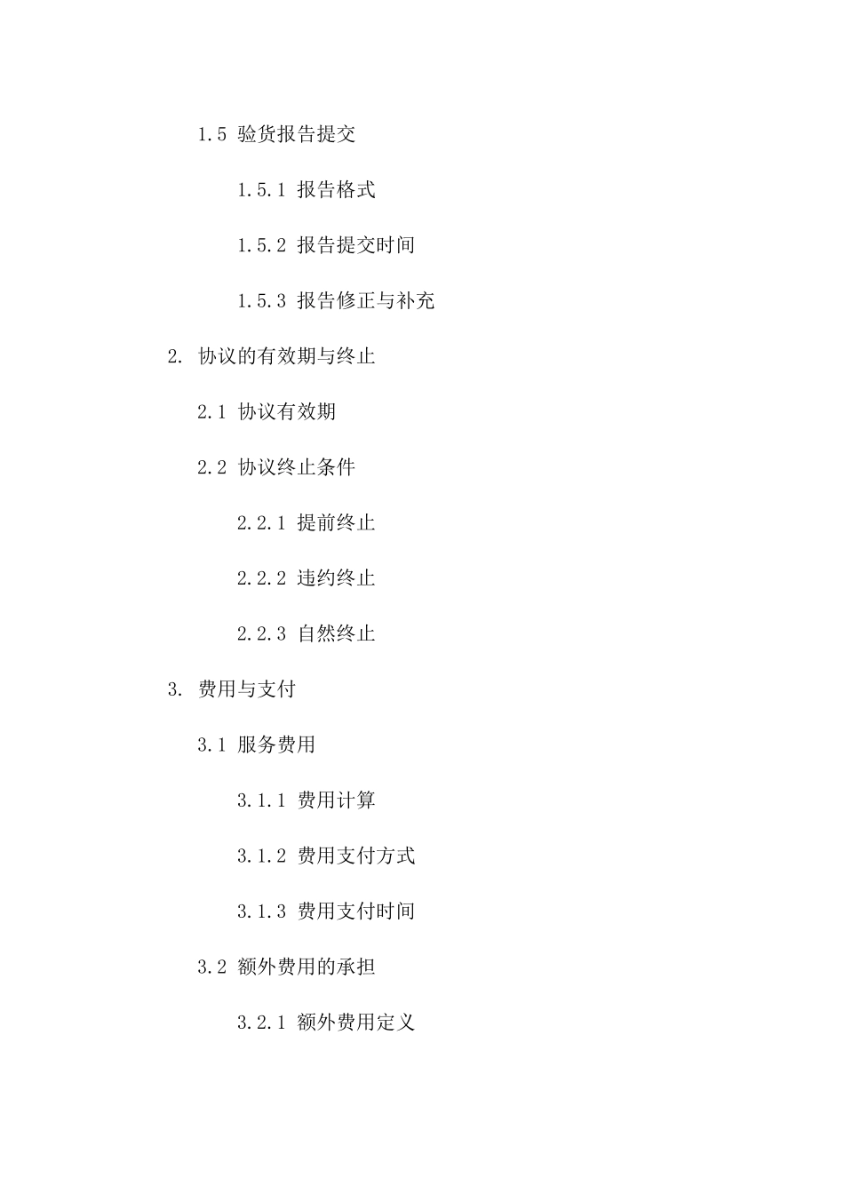 专业验货服务协议（标准版）版A版_第3页