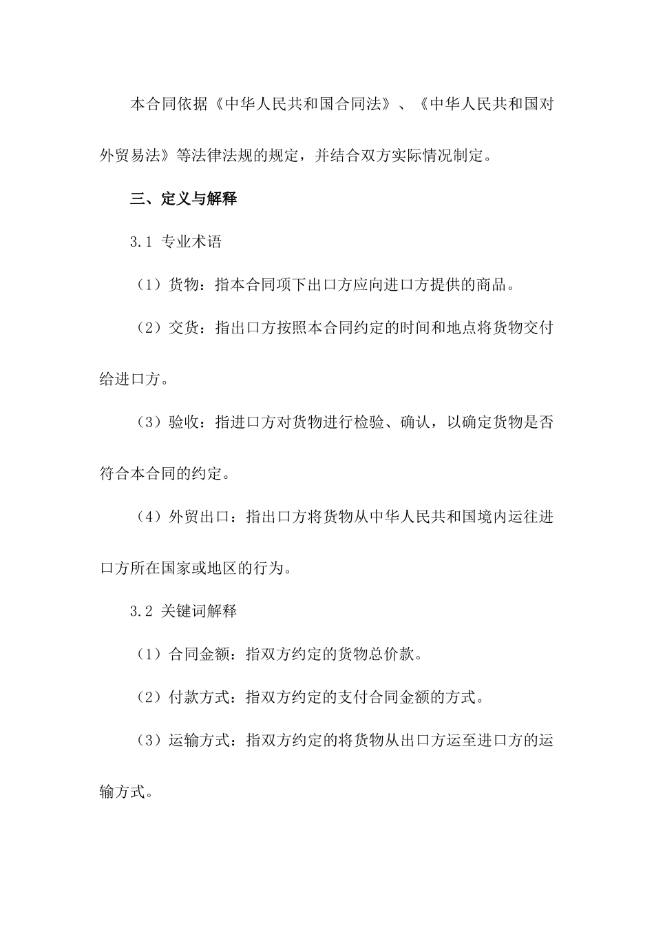 2024年外贸出口协议书模板_第2页