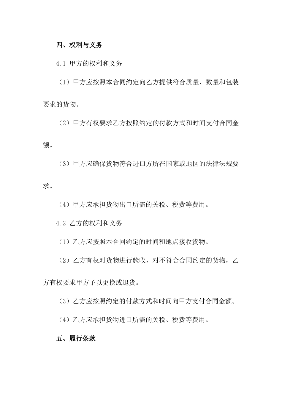 2024年外贸出口协议书模板_第3页