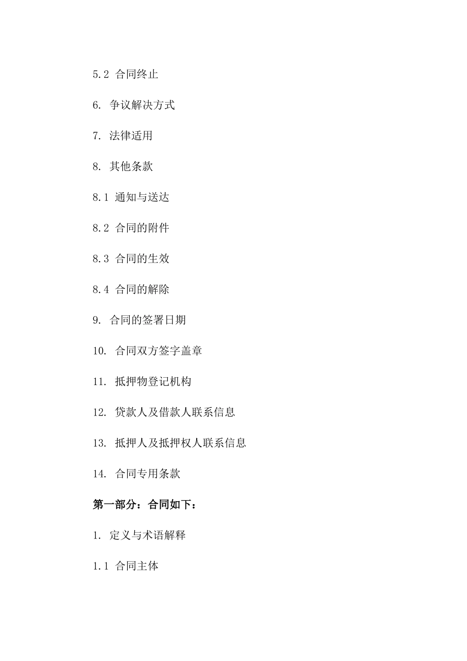 机动车抵押贷款协议模板_第3页