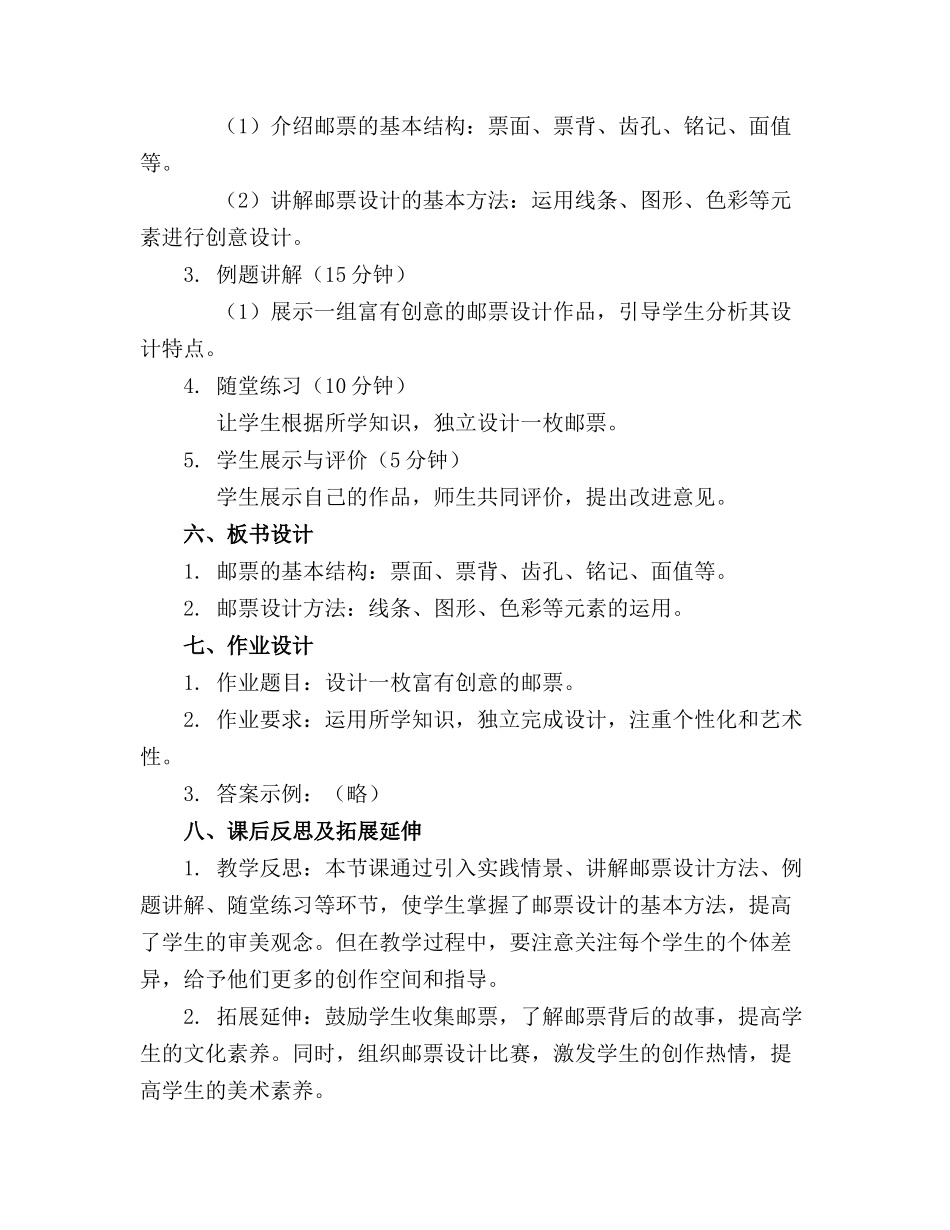 2024年大班美术活动我设计的邮票教案【含教学反思】_第2页