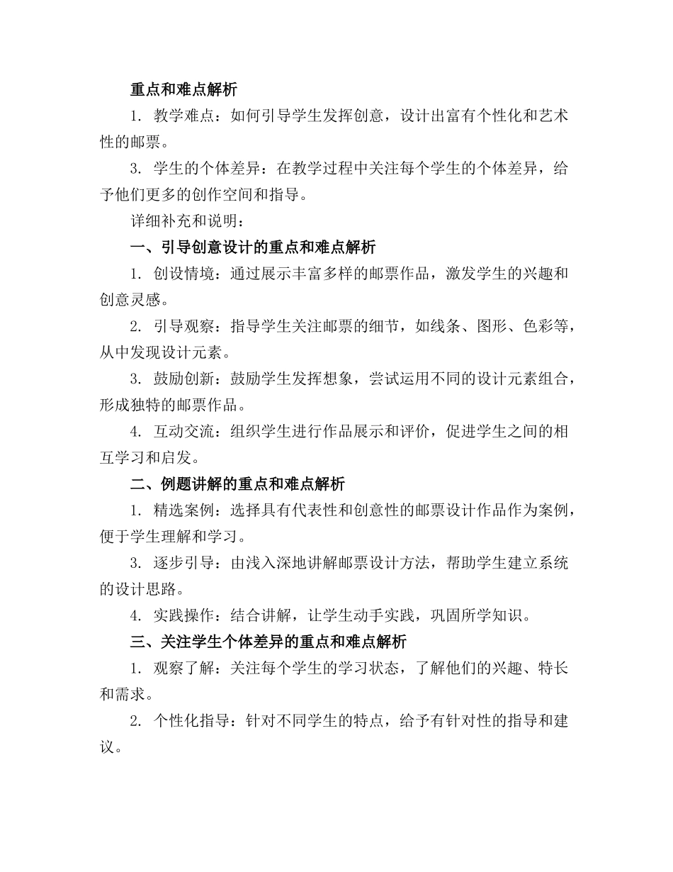 2024年大班美术活动我设计的邮票教案【含教学反思】_第3页