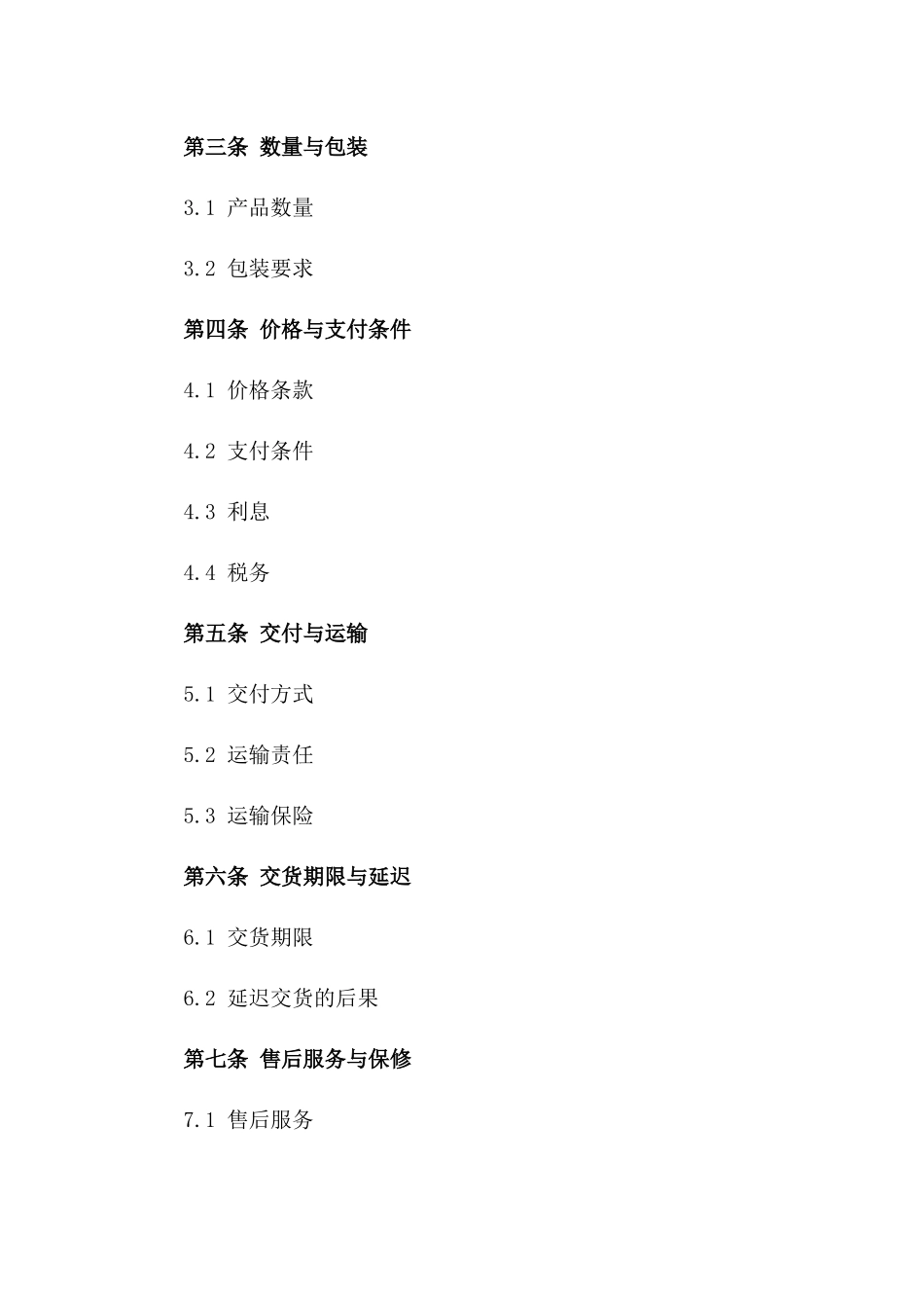 国际销售合同模板（2024年版）_第2页