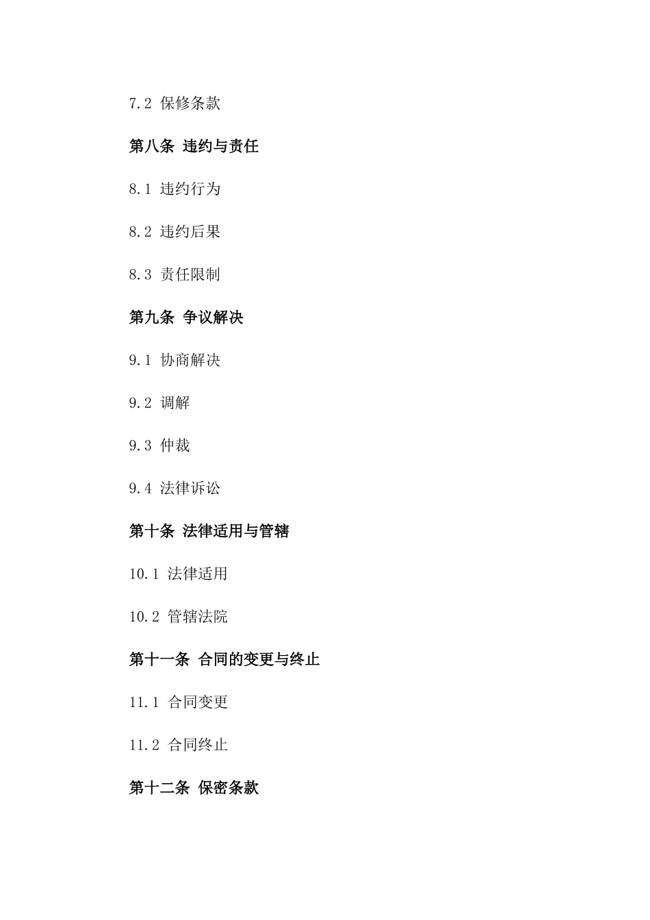 国际销售合同模板（2024年版）_第3页