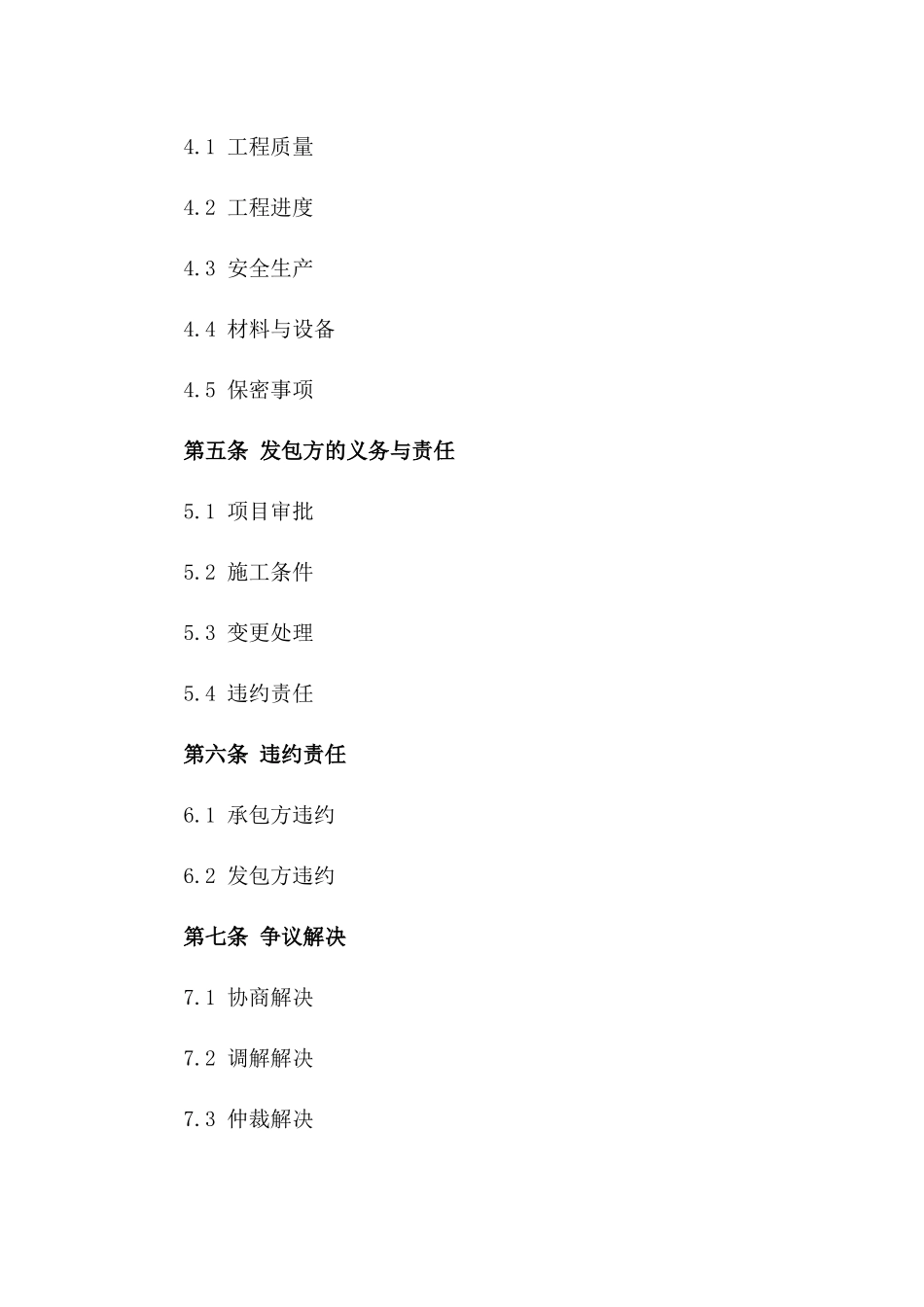 2024年度基础设施建设项目承包协议_第3页