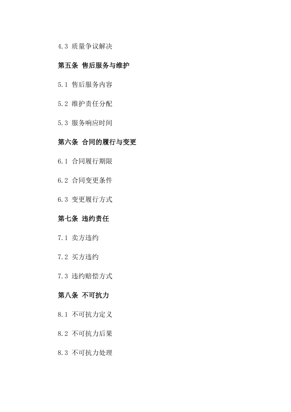 高效水处理设备买卖协议（2024版）_第3页