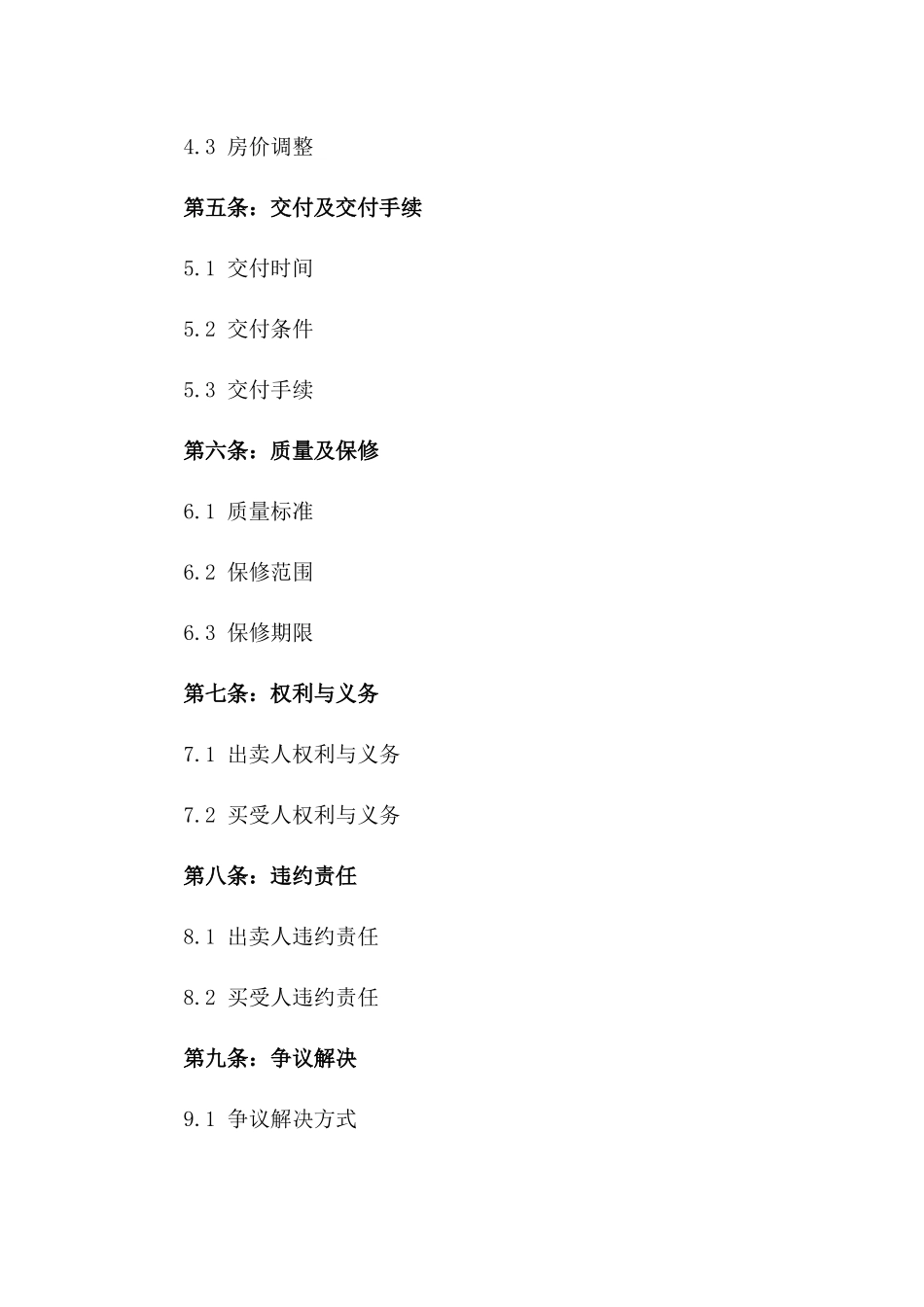 2024年房产预售买卖合同模板_第3页