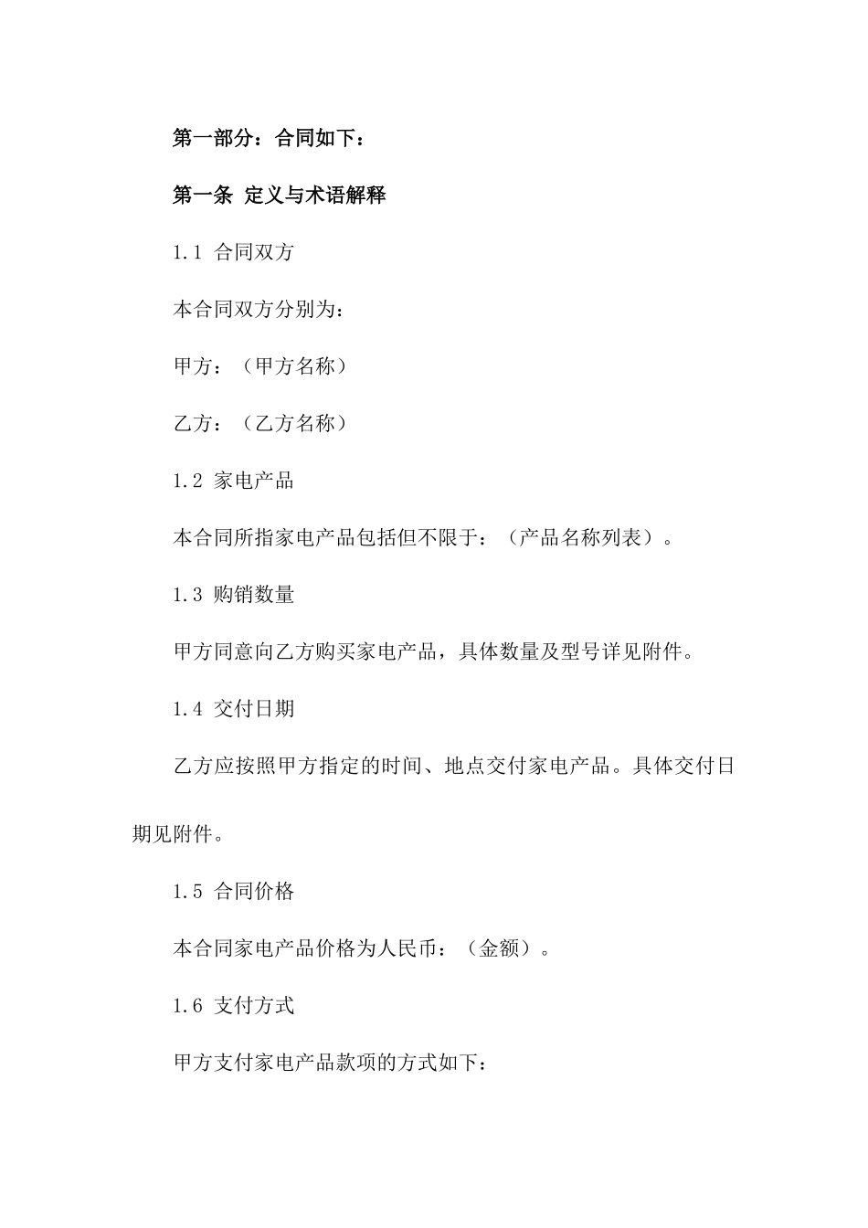 专业家电购销协议：2024年最新版版_第3页