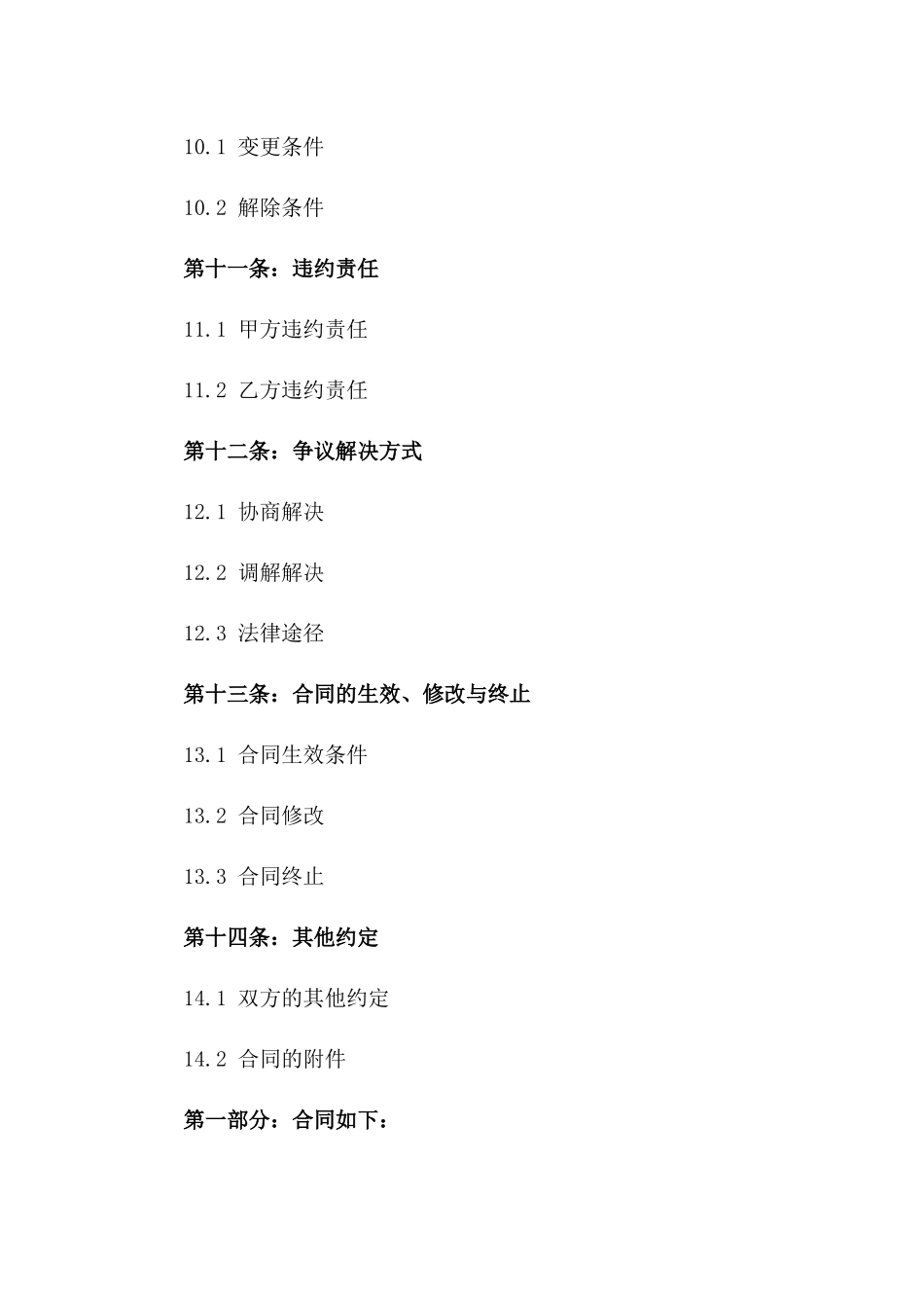 现代农业2024年限定版土地承包合同样本_第3页