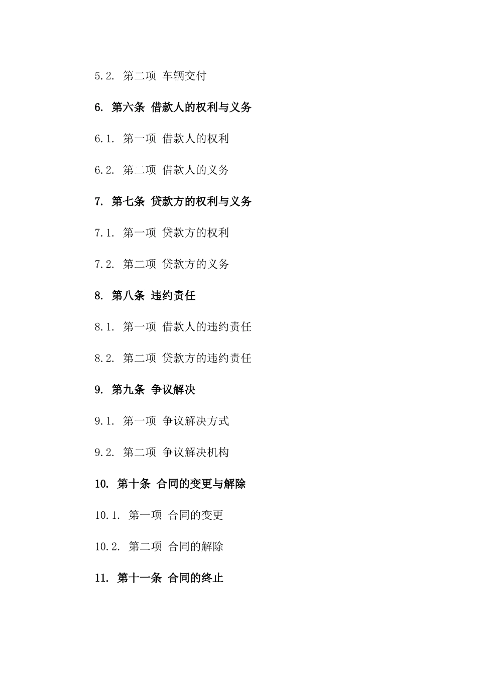 2024标准版汽车贷款分期付款合同范本版_第3页