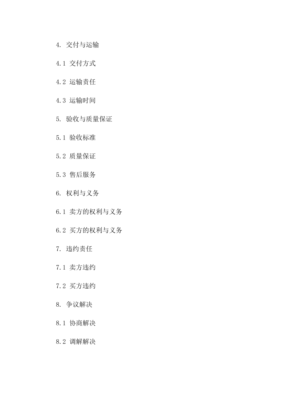 新型电子产品2024年买卖协议标准版版B版_第3页